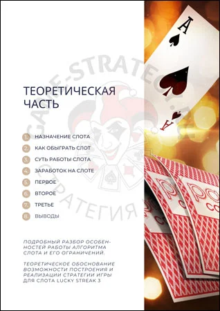 Как теоретически обыграть онлайн казино Теория выигрыша на слотах казино онлайн